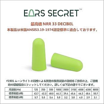 Amazon | EARS SECRET 最高の遮音値 33dB 耳栓 睡眠用 安眠